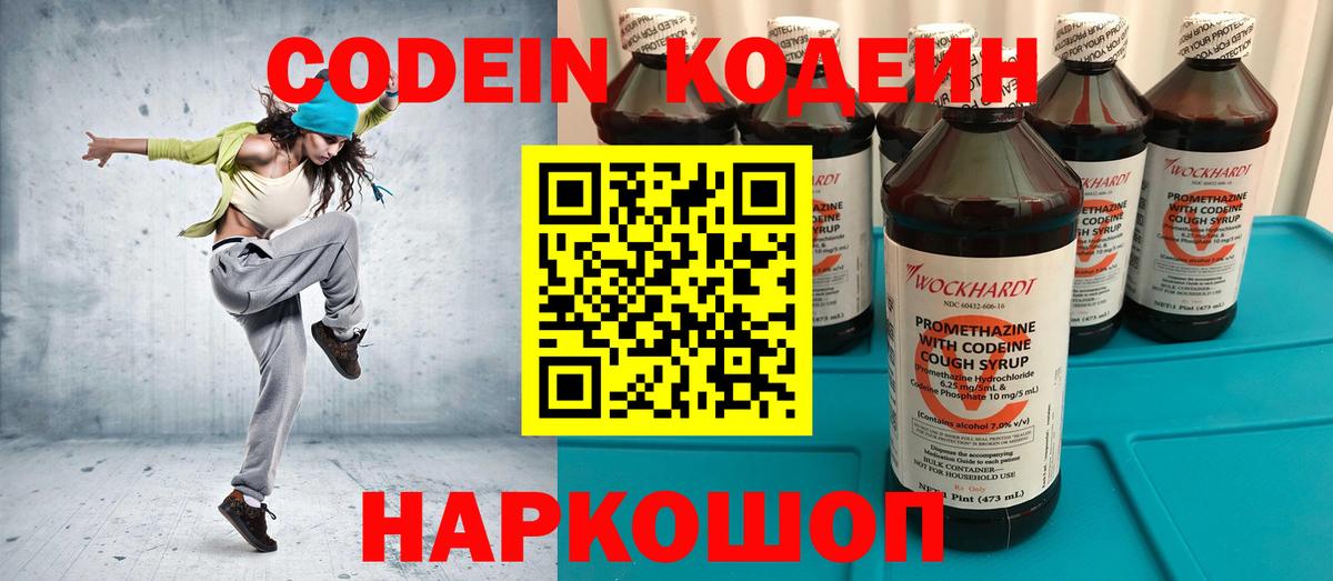 Ярославль  Codein напиток Lean (лин)  Кодеиновый сироп Lean Purple Drank  Вход с VPN 