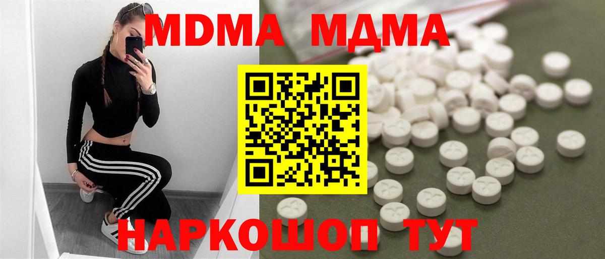 МДМА кристаллы Ярославль