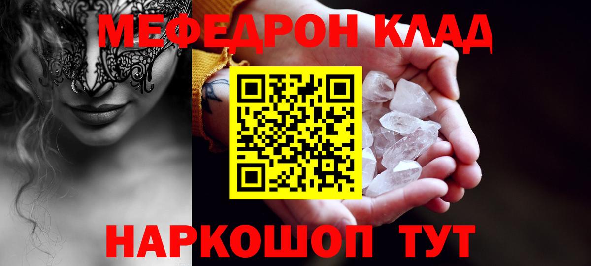 МЕФ кристаллы Ярославль