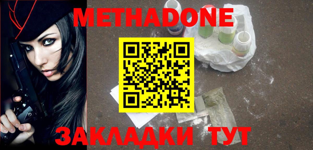 МЕТАДОН VHQ  Вход с VPN  Ярославль  Метадон methadone 